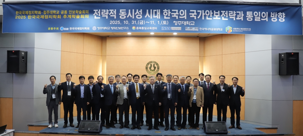 2025년 국방학술회의