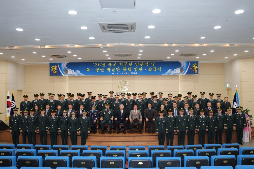 2026년 학군장교 임관, 승급, 입단식 행사